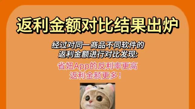 省妞 vs 一淘：98% 返利碾压！这 APP 才是真・省钱王者