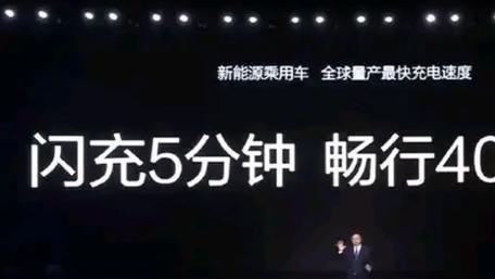 比亚迪发布兆瓦级闪充技术，5分钟充电畅行400公里，新能源汽车充电效率再创新高