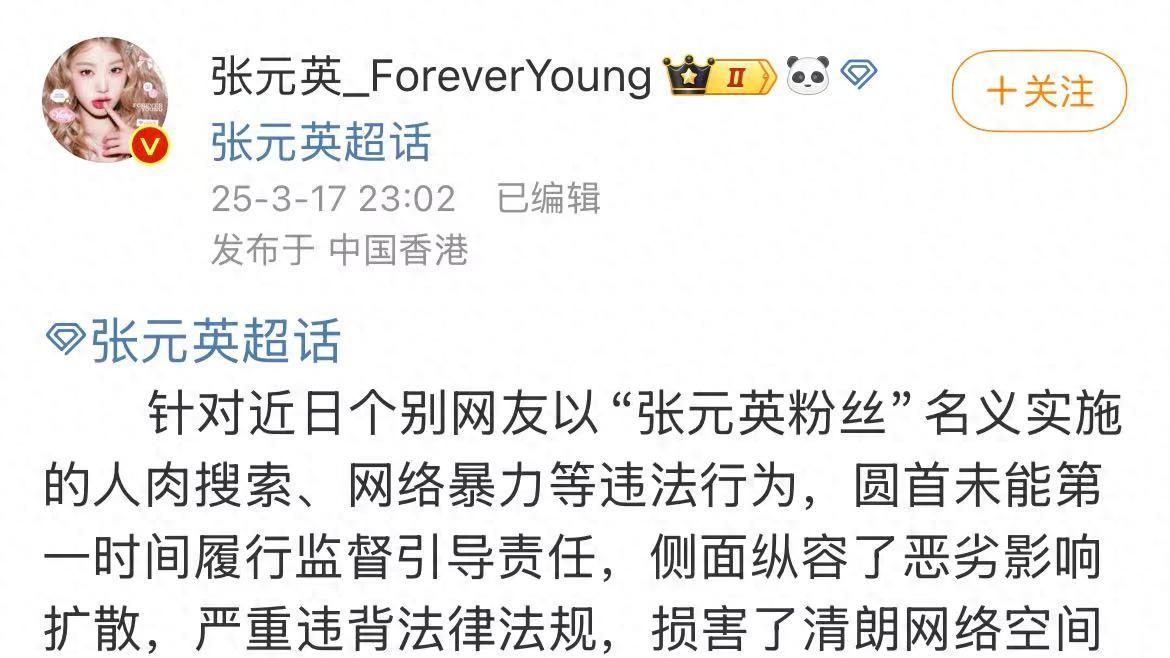 张元英超话主持人致歉：粉丝参与“开盒”将会被站子和超话拉黑
