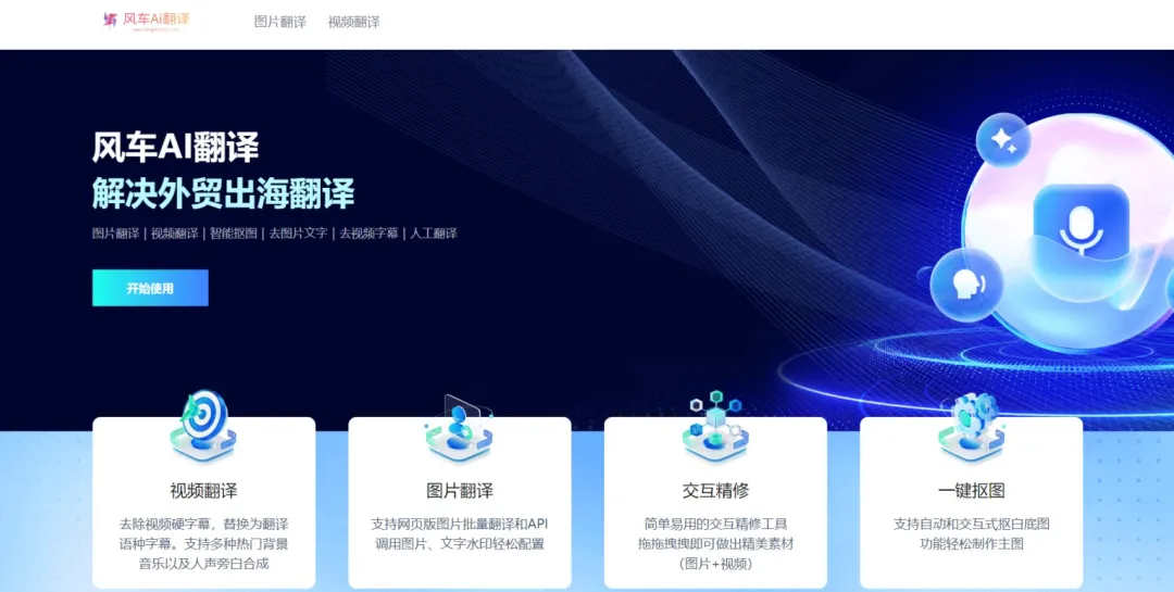 2025好用的6款AI视频翻译工具：从小语种到长视频，全方位权威横评