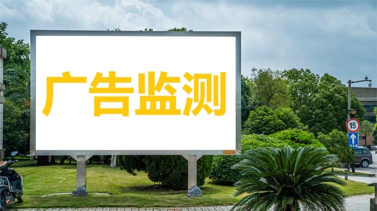 户外广告监测，第三方为何更靠谱？