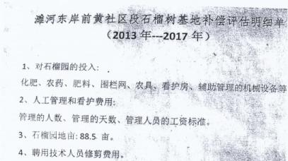 七年维权路终现破局曙光 安徽萧濉果树补偿纠纷彰显法治温度