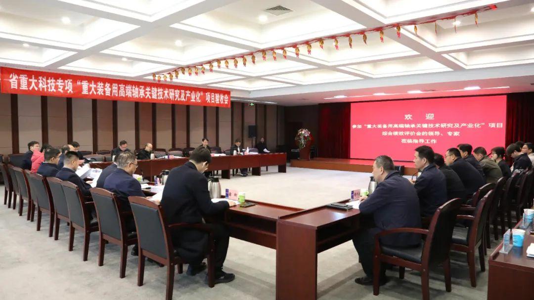 洛轴集团公司承担的省重大科技专项通过河南省科技厅验收