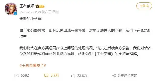 王者荣耀崩了, 王者荣耀回应: 正紧急处理