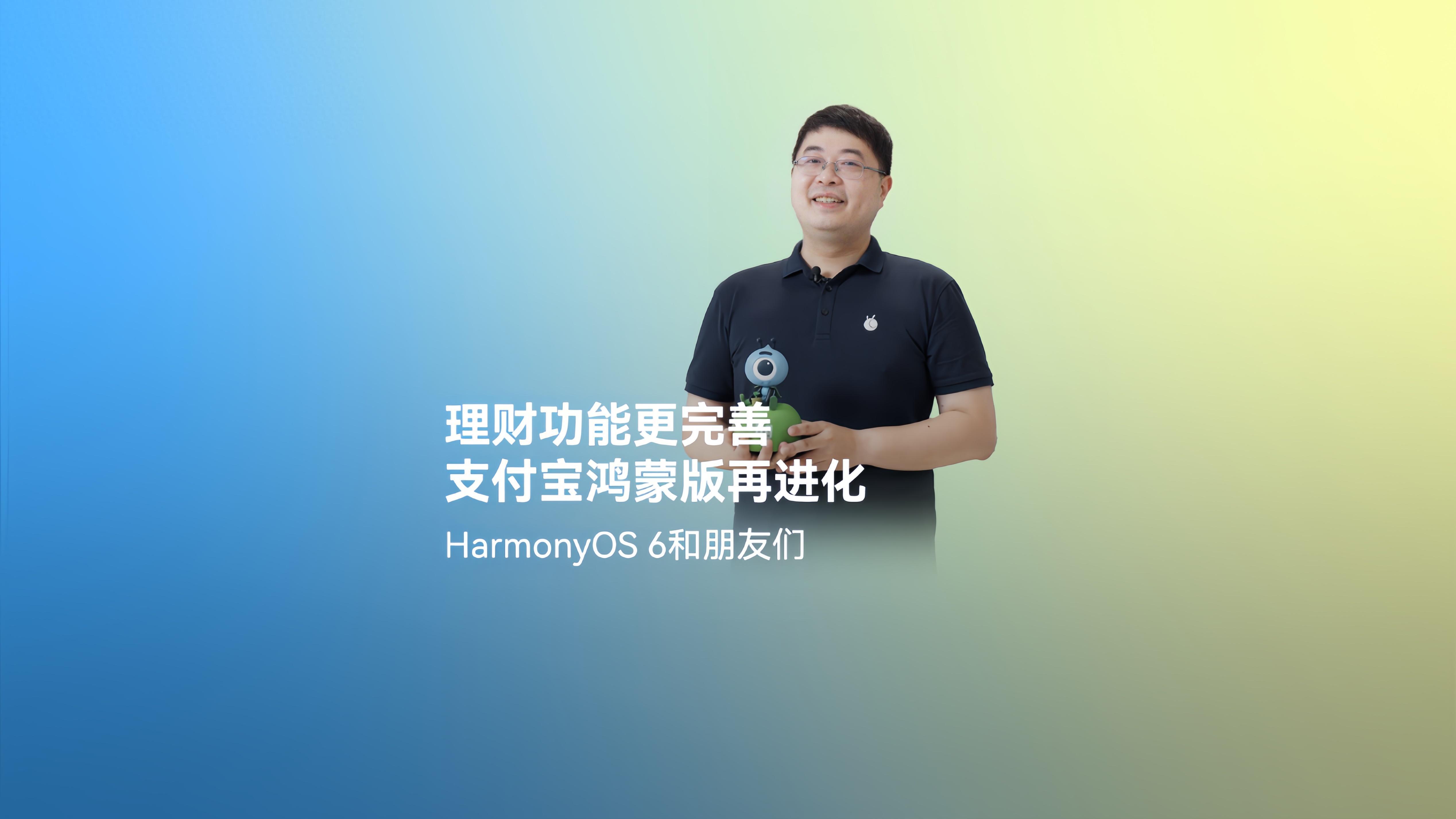 鸿蒙版支付宝理财服务全新升级，联合HarmonyOS 6打造一站式理财平台