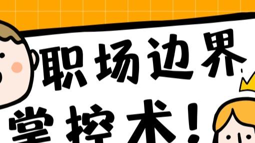 刚上岸收藏！如何把“躺平”玩成“高级控场”