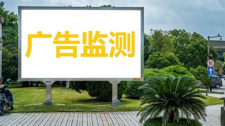 线下广告监测的要点