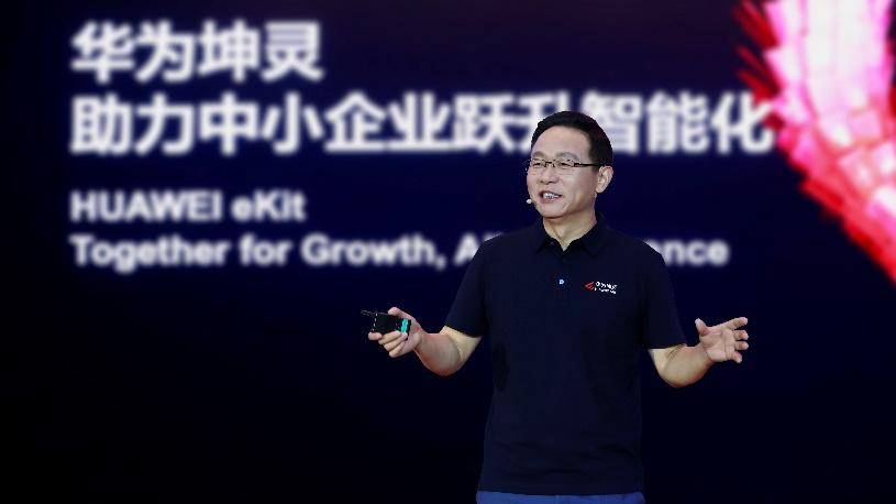华为发布 “4+10+N”中小企业智能化方案
