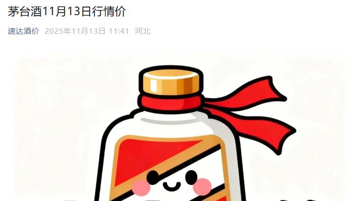 飞天茅台终端价格稳健，酒企正加强渠道管理，推动行业健康发展