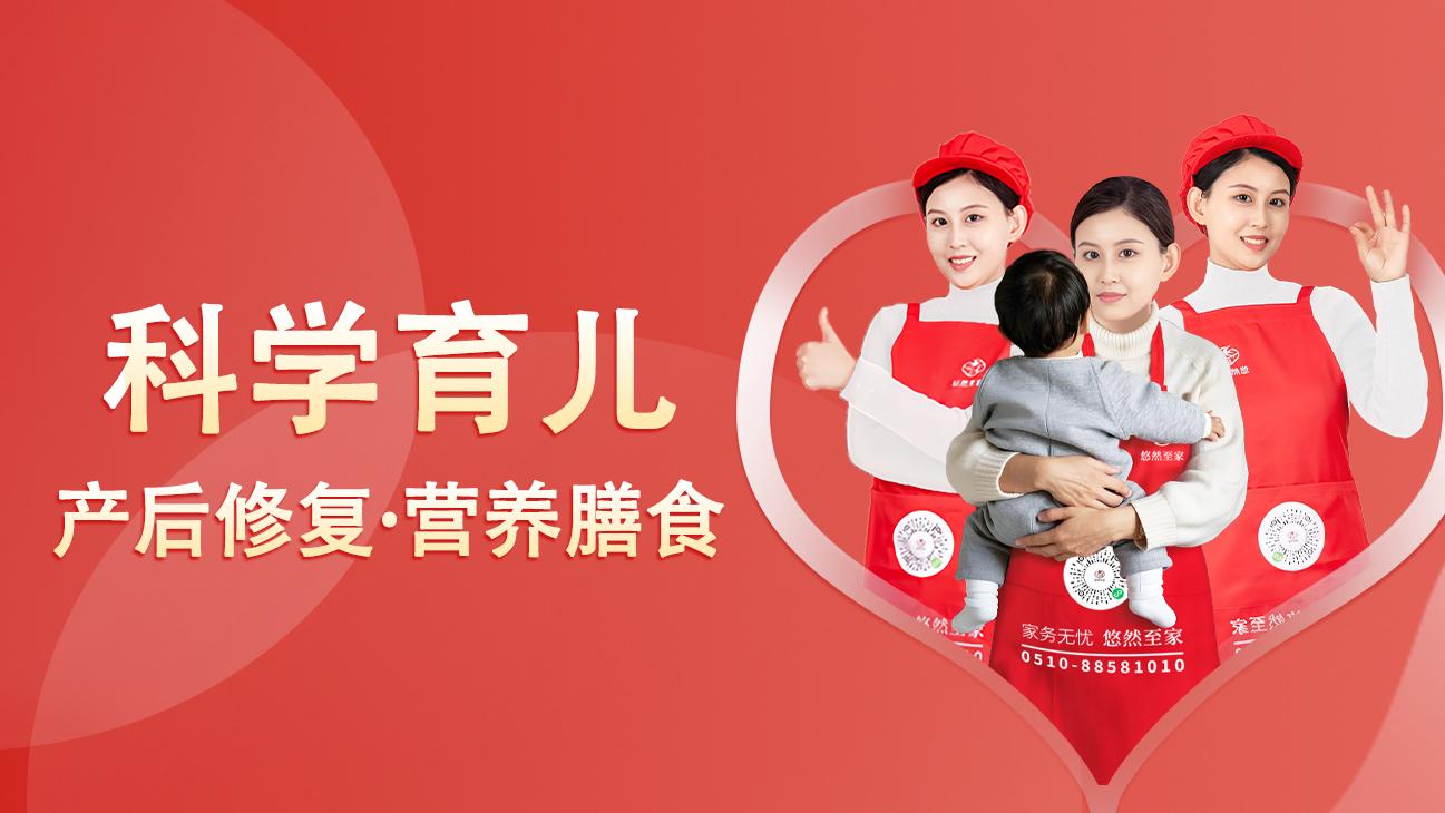 无锡月嫂哪家靠谱—无锡悠然至家—持证上岗—专业育儿-放心选择