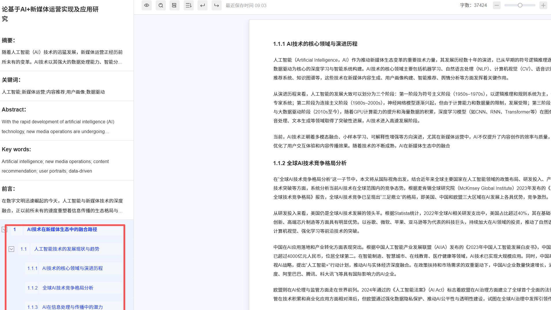 2025 年 AI 毕业论文写作工具终极选择指南（7款工具）