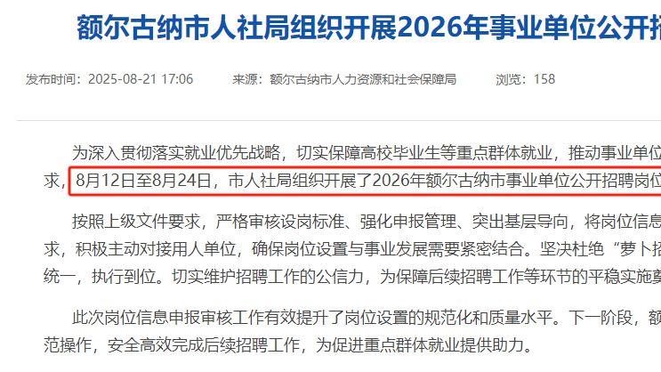 官方！2026年内蒙古事业单位公告即将发布