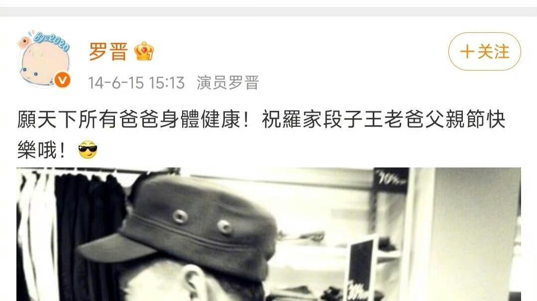 罗晋父亲离世，真相大白！一年沉寂实为病榻尽孝，婚变谣言不攻自破