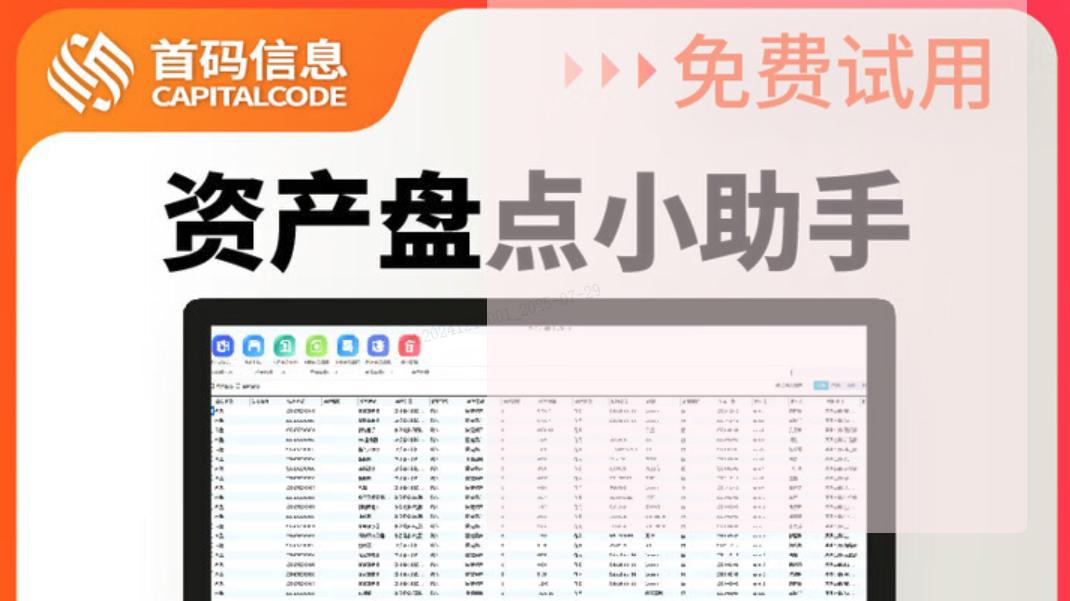 固定资产管理软件哪个好？如何满足企业资产管理的不同场景需求？