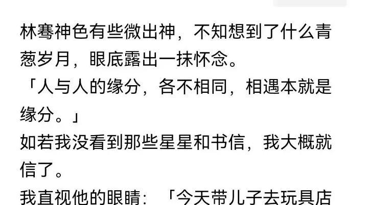 儿子拆开了老公书架上的幸运星，背后发现了一行惊奇的字