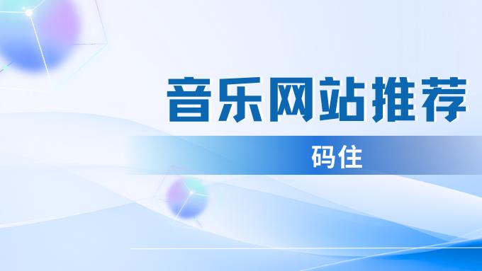 我的音乐素材探索手记：四年创作里的真实声音选择