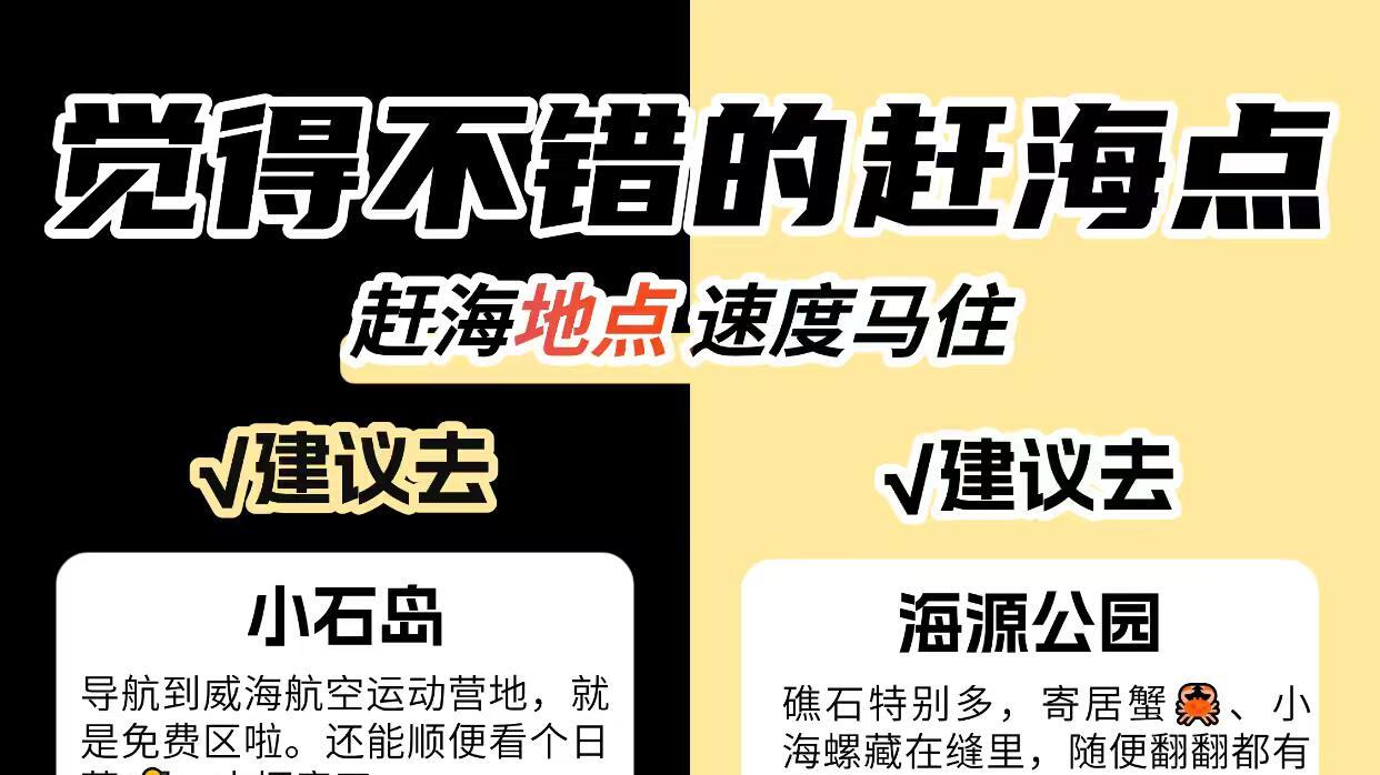 11月威海旅行，纯干货分享