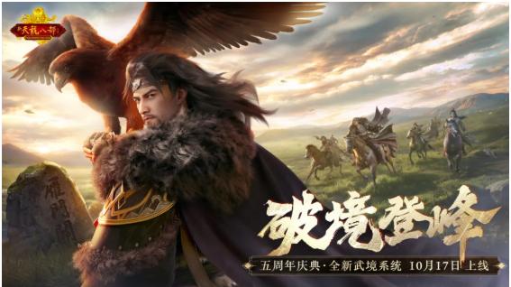 这一次，萧峰选择为自己而活！10月17日共破命运桎梏