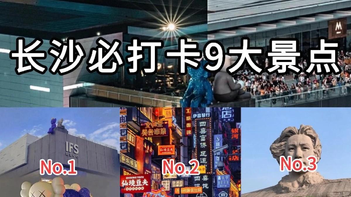 中国古都之长沙（历史、景点、美食、诗词）
