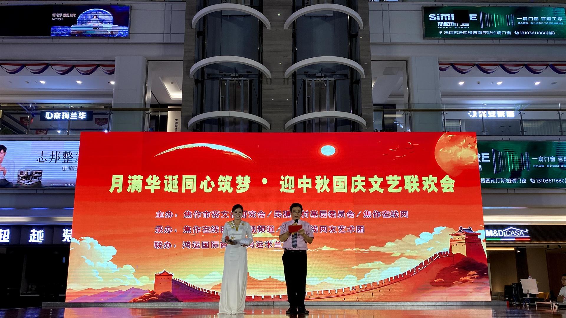“月满华诞·同心筑梦”2025迎中秋国庆文艺联欢会成功举办