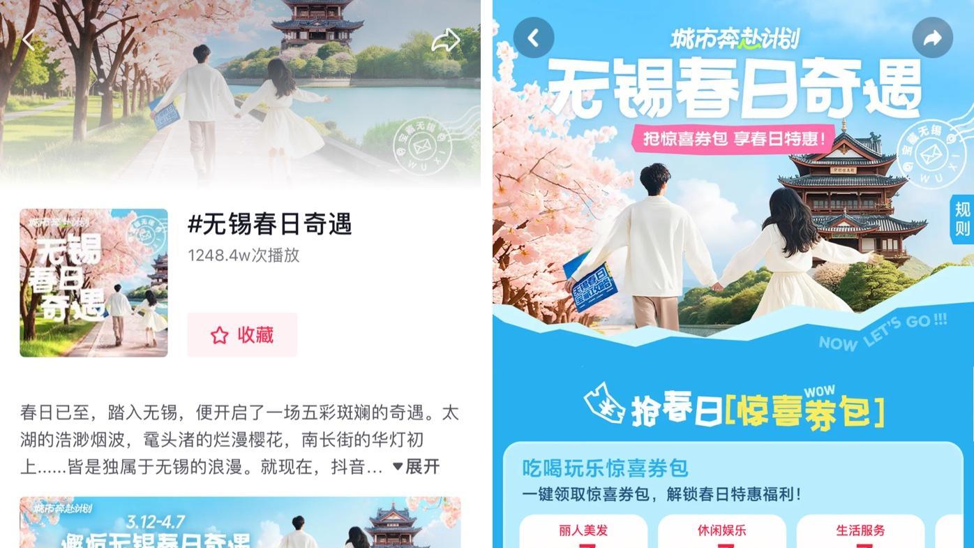 抖音生活服务开启“无锡春日奇遇”活动，打造春日出游第一站