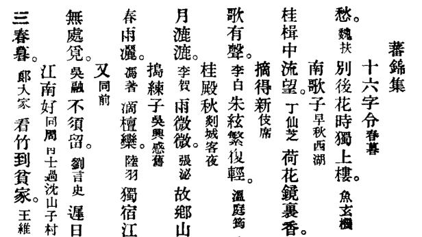 蕃锦集：翻拣唐诗旧锦，拼就新词花样