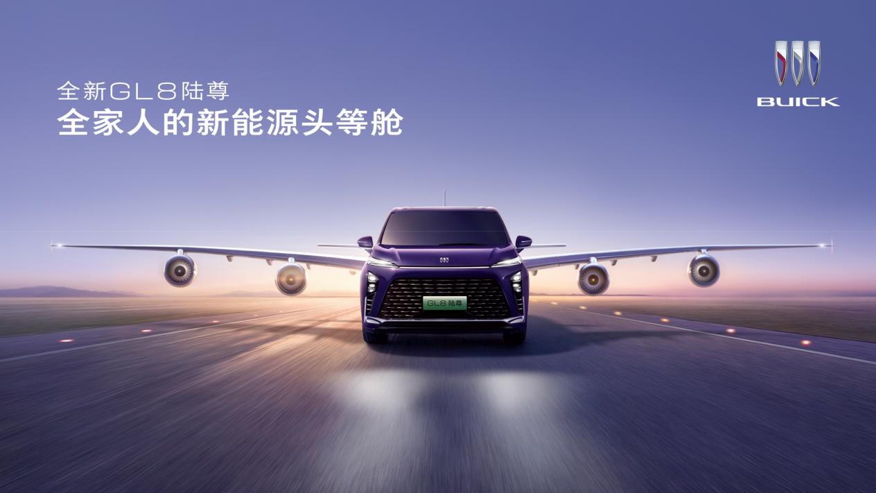 33.99万元起！别克全新GL8陆尊上市，打造新能源头等舱