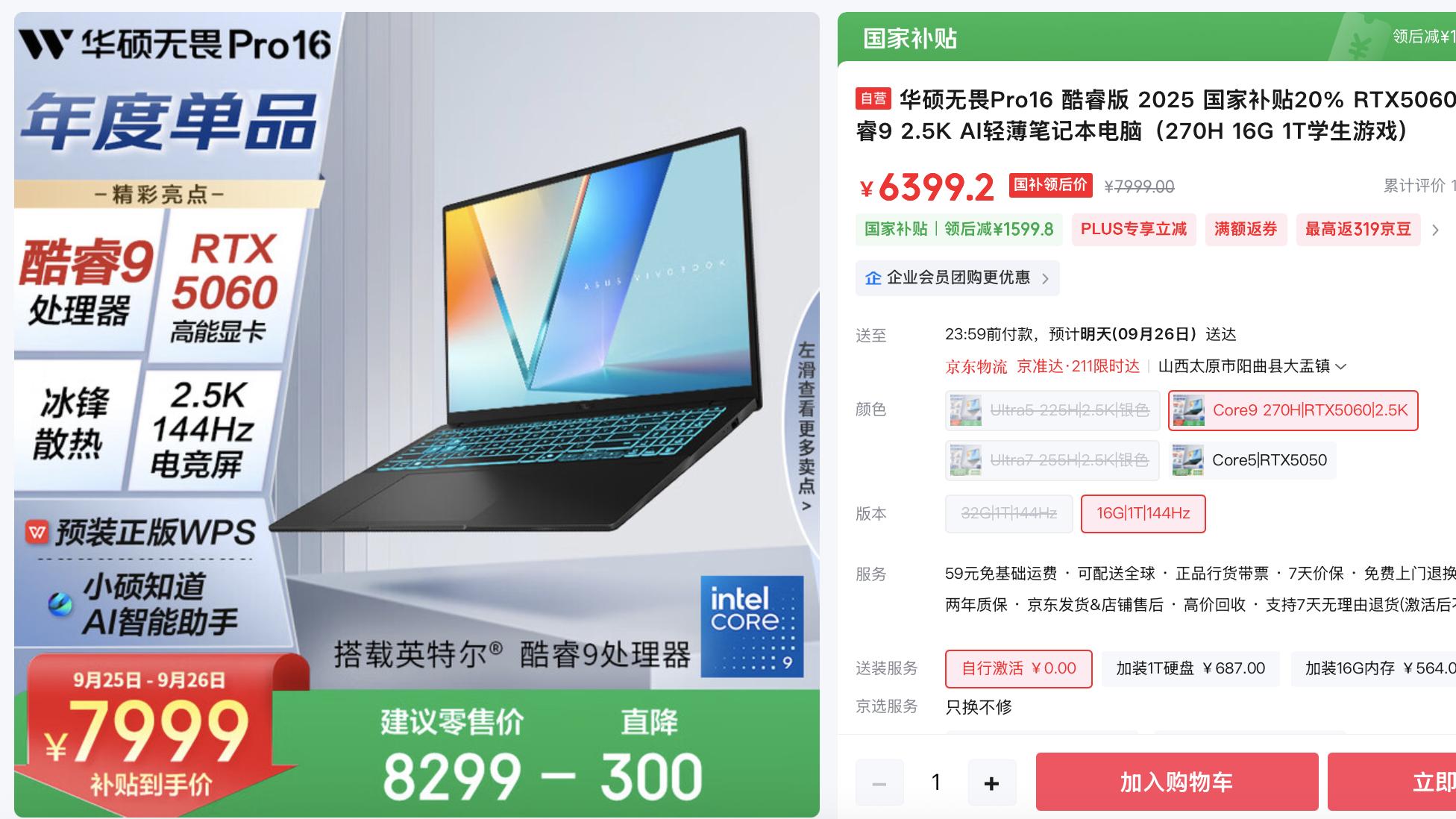酷睿9+RTX 5060加持，华硕无畏Pro16 2025全场景高能无压力