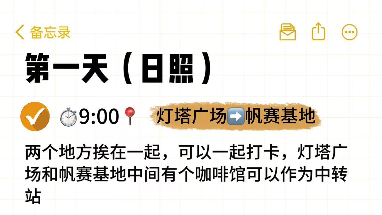 五一刚过 想要去日照的先别急