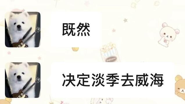 淡季去威海旅行，​10-11月必看攻略