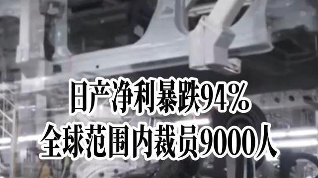 日产又裁员1万人，中国不买账美国加关税，日本车企这回真悬了？