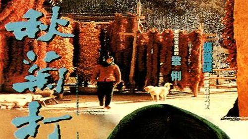 党艳芳：开始的坚定和最后的迷茫——赏电影《秋菊打官司》