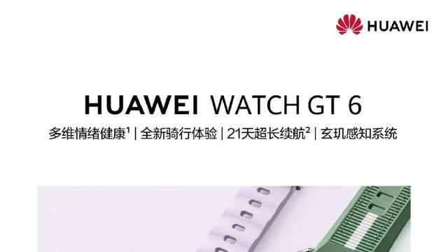 21天超长续航摆脱“续航焦虑”，华为WATCH GT 6系列官宣定档！