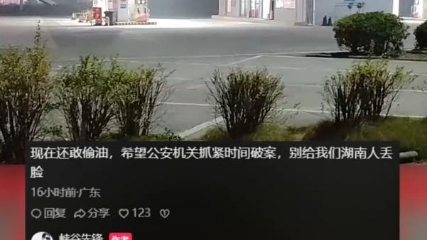 惊！凌晨停车两小时，油箱竟被“洗劫一空”