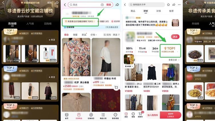 非遗破圈正当时！抖音电商宝藏小店权益升级 加速中小商家经营成长