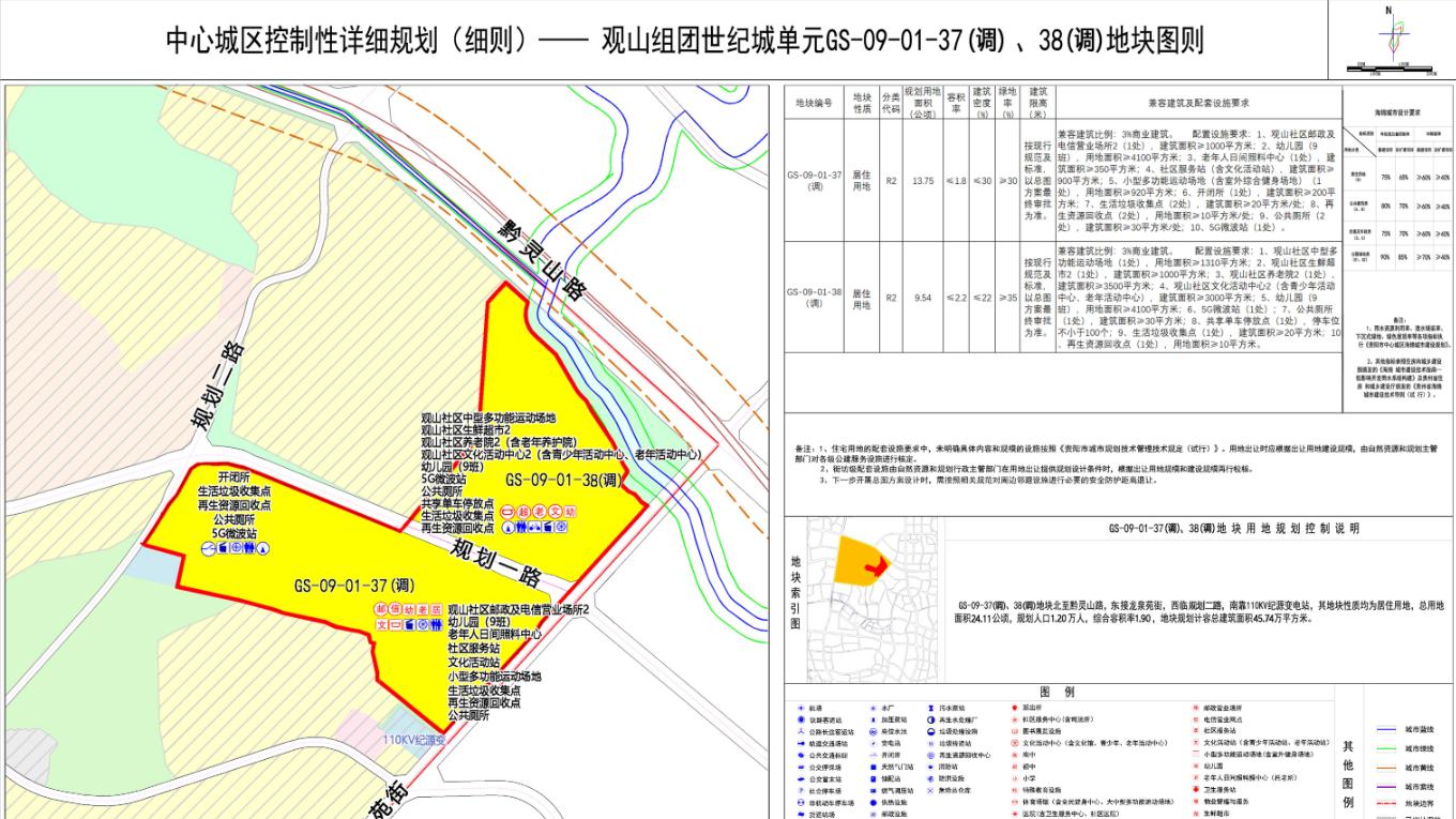 贵阳观山湖世纪城单元规划调整 涉24公顷用地优化商业与道路