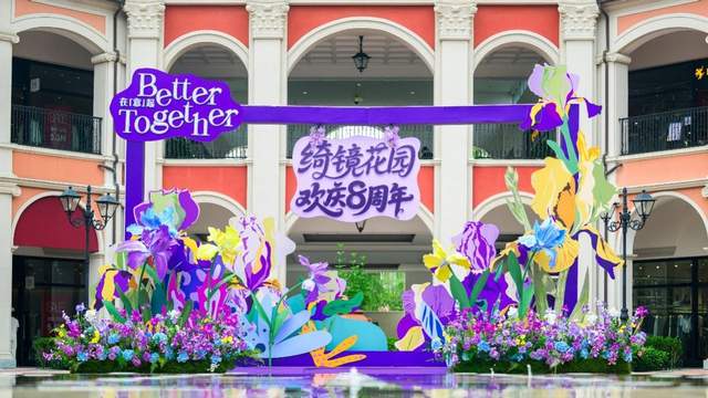 在绮镜花园，开启武汉FV佛罗伦萨小镇八周年意式狂欢