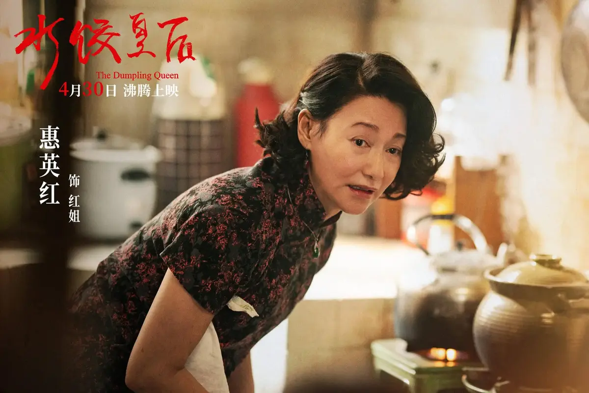 2025电影《水饺皇后》免费观看完整版_《水饺皇后》高清完整版免费在线观看无广告_VS影视-星空影院《水饺皇后》