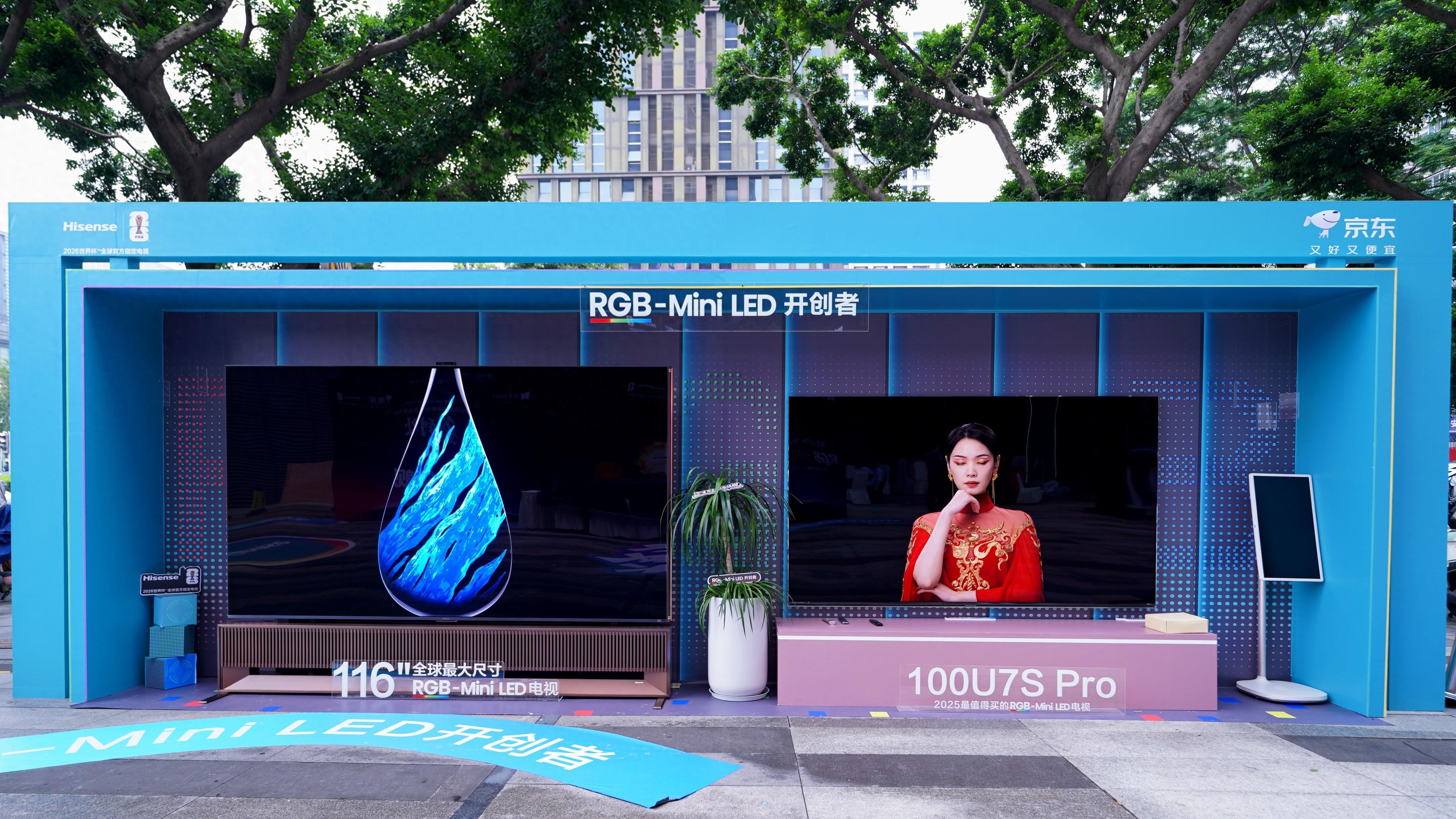 重磅发布！海信RGB-Mini LED影像旗舰U7S Pro在成都惊艳亮相