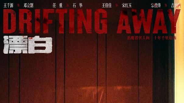 14集《漂白》电视剧完整版高清在线免费观看-国产剧-星星影院全集免费内地电视剧国产剧-HD高清完整版