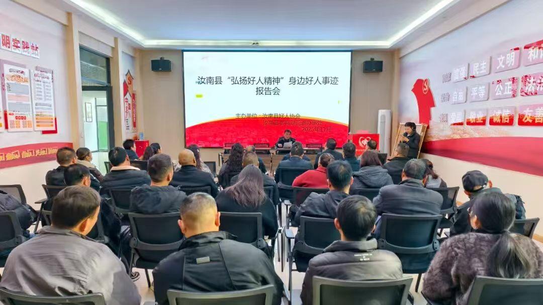 汝南县：聆听好人故事  弘扬好人精神