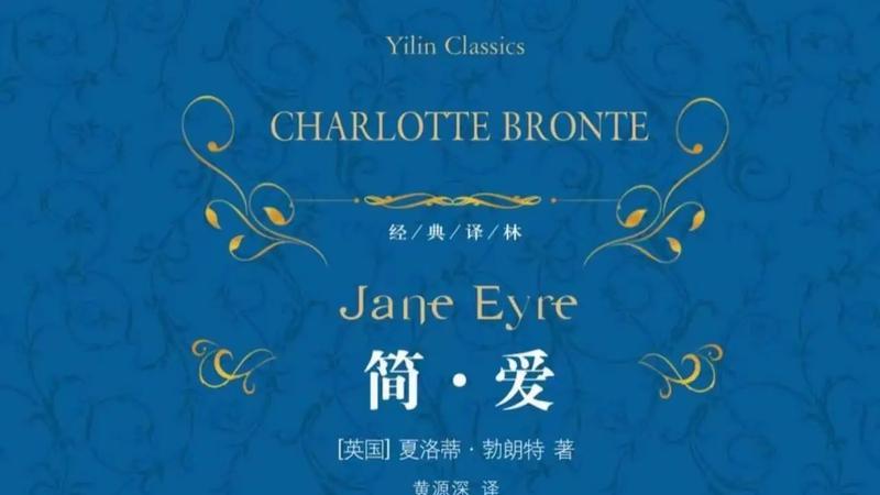 《简爱》：不欺负自己、攒够快乐才是救赎