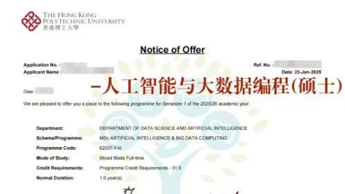 香港理工大学人工智能与大数据编程硕士，高薪计算机专业！