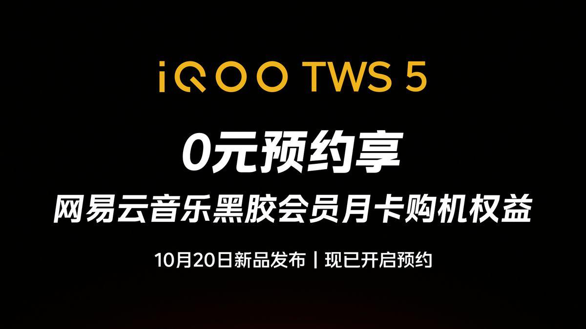 玩家的超神装备！iQOO 15领衔全家桶新品将登场
