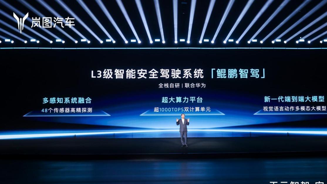 主打安全，岚图发布L3级智能架构赋能，全尺寸大6座SUV年内发布