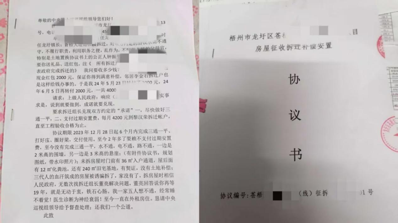 广西梧州黎汉荣拆迁维权陷困境：协议承诺未兑现，安置费拖欠两年多，还被索 4000 元 "办事费"