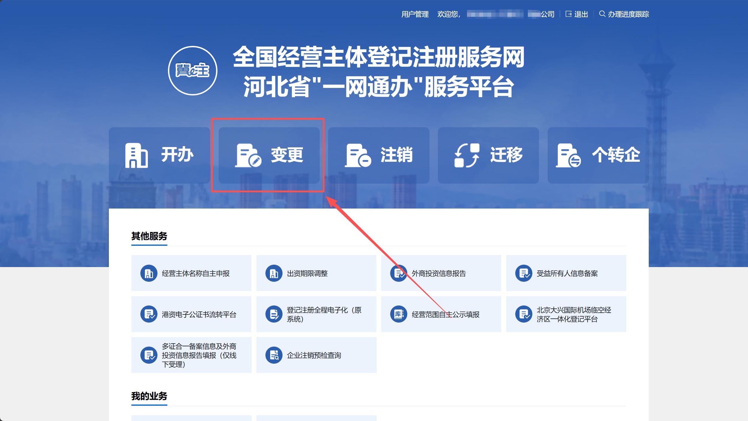 河北省线上取消监事详细步骤