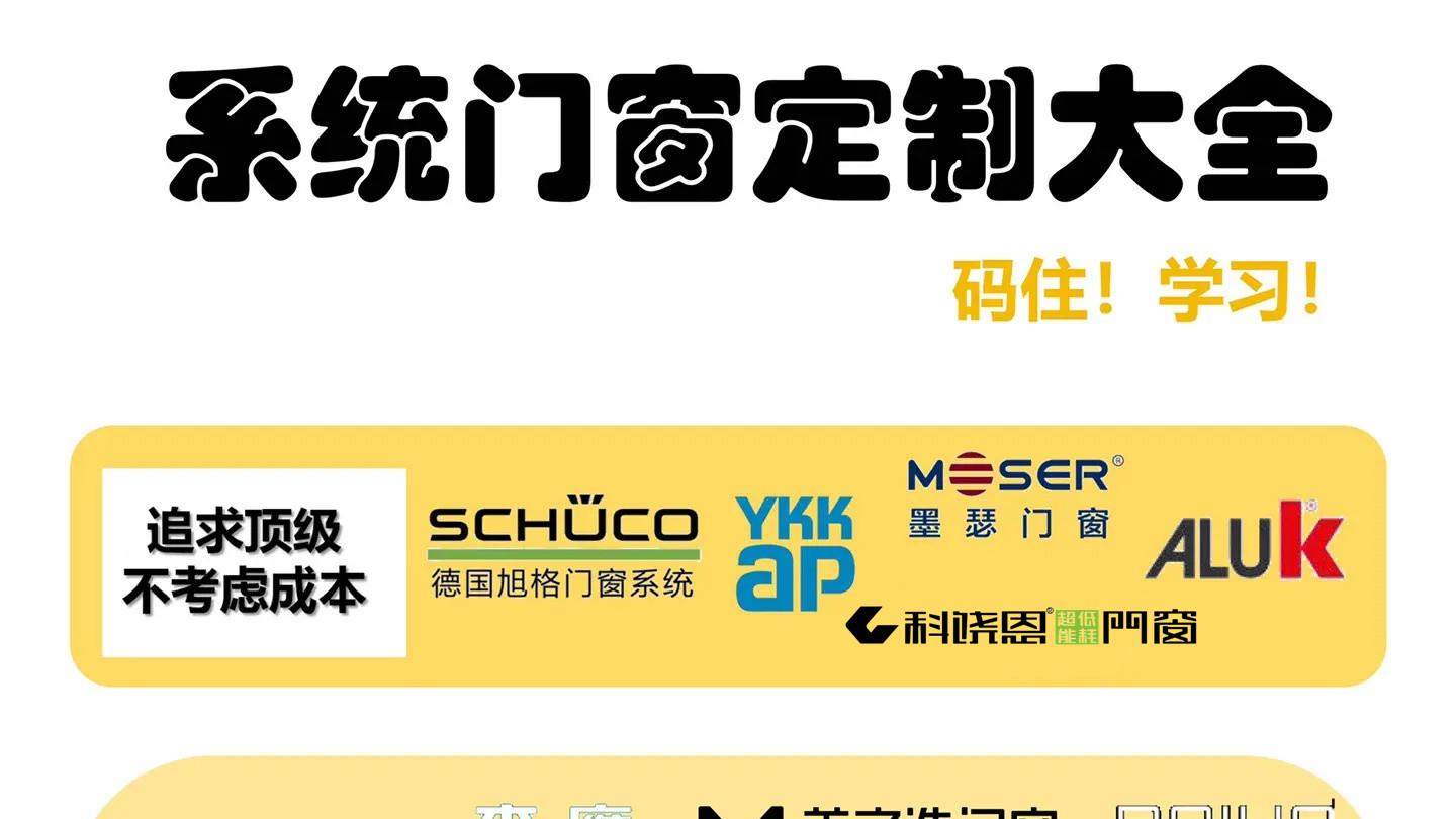 门窗十大品牌，打造家的坚固防线