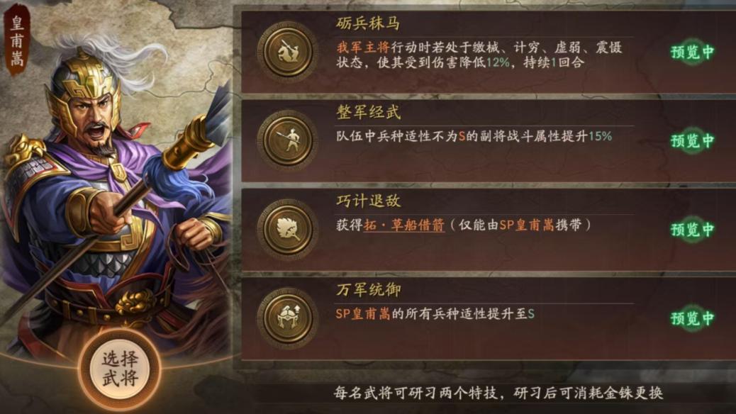 长安之乱新剧本：SP皇甫嵩加强，不单皇马枪加强