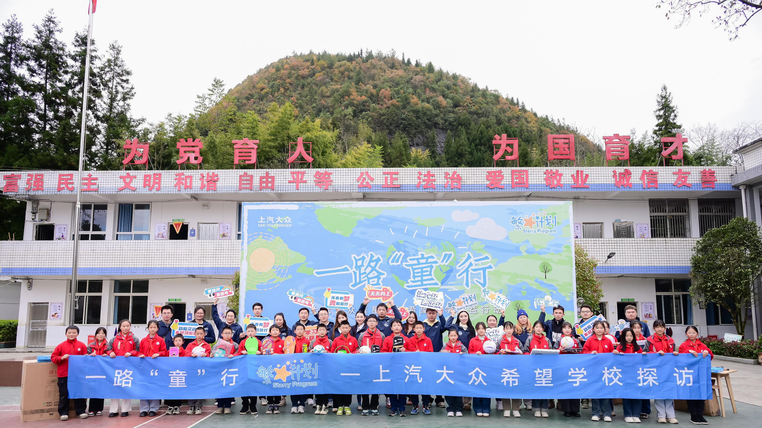 上汽大众“繁星计划”：一场照亮童年的教育长征